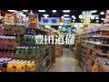 豊田道倫『m t v』CM
