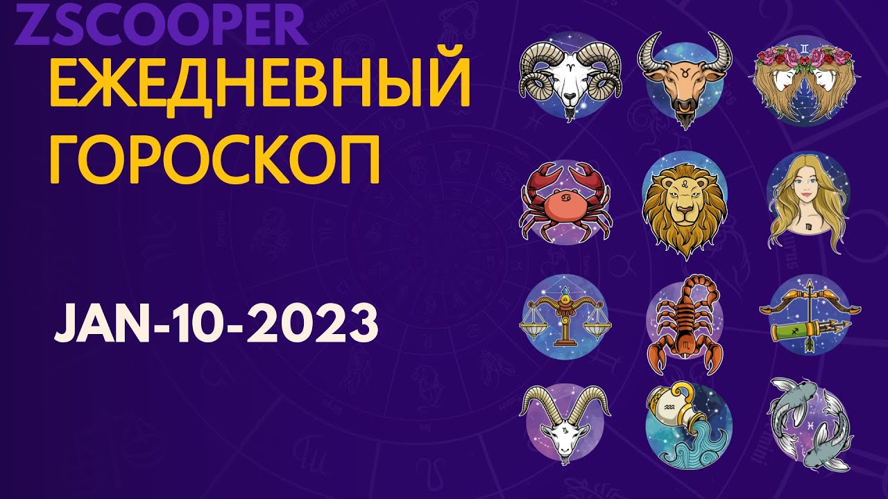 Водолей 2023 год гороскоп. Гороскоп по знакам зодиака. Новый знак зодиака. Козерог и Водолей. Знак зодиака 2023 года.