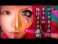 私の毎日ギャルメイク2022💖👵🏾👊🏾🌈✨【オイリー肌】【Gyaru makeup】【Gal makeup】【おすすめコスメ】【黒ギャル】