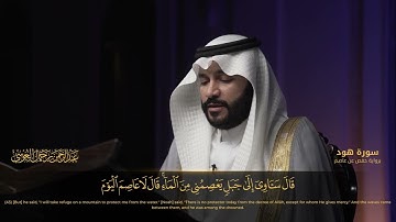 Surah Hud Abdurrahman Al Ossi-سورة هود  المصحف المرئي عبدالرحمن بن جمال العوسي