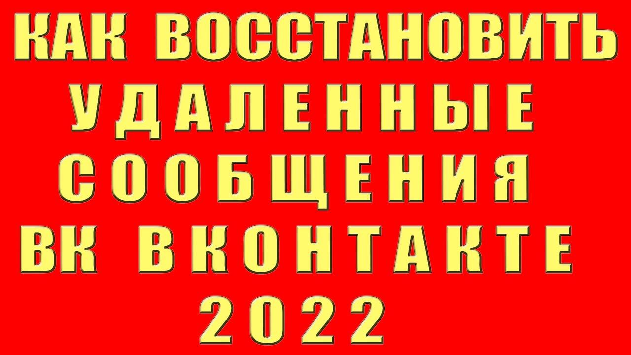 Удаленные Фото Вк