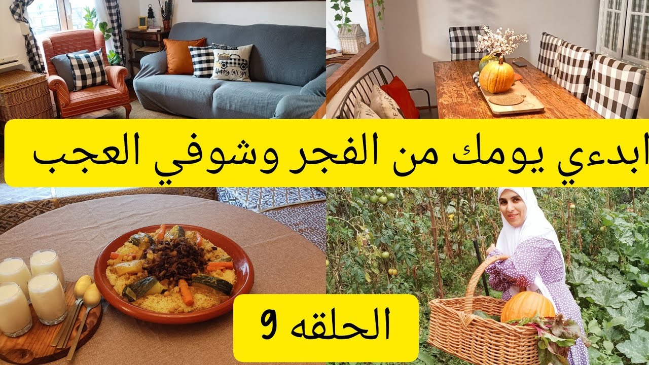 اعمال يومية لابد نعملها لبيت نظيف مهما كنت متعبة .مع حيل ونصائح تساعد في بيتك