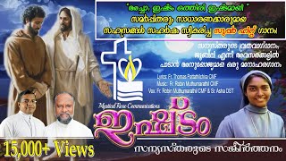 ISHTTAM/CHRISTIAN DEVOTIONAL SONG/Lyrics:Fr. Thomas/MUSIC: Fr.Robin/Singers: Fr. Robin &Sr. Asha DST