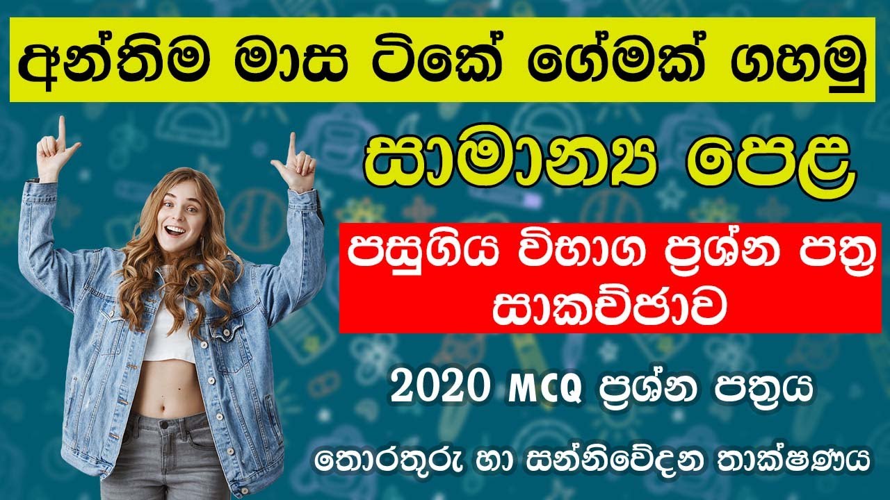 2020 O/L ICT Paper Discussion | සාමාන්‍ය පෙළ තොරතුරු හා සන්නිවේදන තාක්ෂණය | ප්‍රශ්න පත්‍ර සාකච්ඡාව