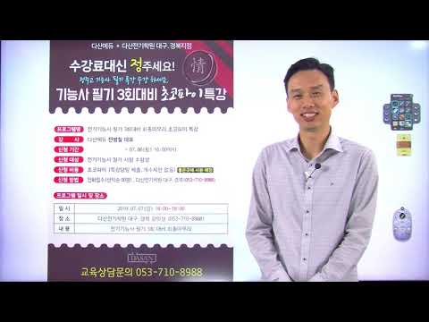 전기기능사필기 초코파이특강 안내