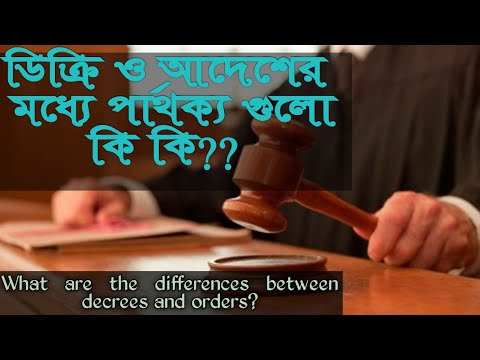 ভিডিও: ডিক্রি দেওয়ার পরে কীভাবে নিজেকে খুঁজে পাবেন