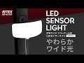 LED-AC1027 27Wワイドフリーアーム式LEDセンサーライト