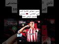 ياسين صنهاجي 18سنة لاعب نادي المكناسي مستدعى للمنتخب الوطني 20u النادي المكناسي المغرب 