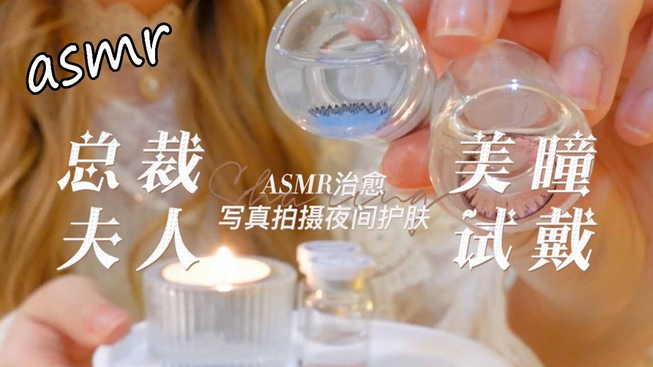 Visual guidance Wearing colored contact lenses Choosing jewelry Sleep aid scene simulation YouTube