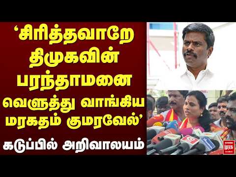 திமுகவின் பரந்தாமனை வெளுத்து வாங்கிய மரகதம் குமரவேல் | TVK | DMK | CM Vijay | ADMK