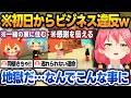 【トモコレわくわく生活】同棲を始めてビジネス違反をするみこめっとに頭を抱えるみこちw【さくらみこ/星街すいせい/ホロライブ/切り抜き】