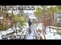 【島根1泊2日旅】出雲 湯の川温泉♨️大人気の宿に宿泊したら人気の理由が分かった😱湯宿 草菴/50代夫婦旅vlog
