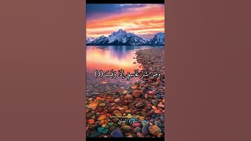سورة الفلق بأروع اداء-علي جابر❤️