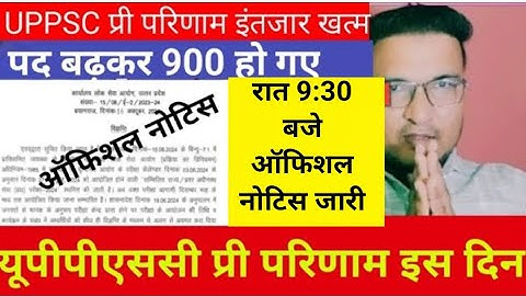 UP PCS Pre Result 2025? When will UPPSC PCS Result 2025 come? How to check UP PCS Result 2025?