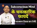 Subconscious mind           bk suraj bhai 