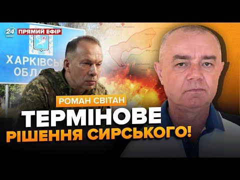 видео: ⚡️СВІТАН: Екстрені деталі по ХАРКІВЩИНІ! Сирський РОЗКРИВ план окупантів. Усіх відволікають від…