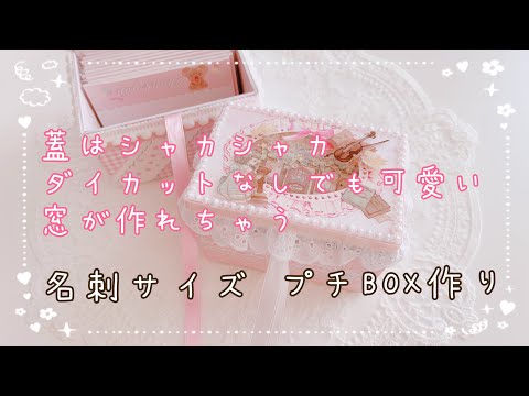 おすそ分けボックス（シェイカー蓋） - YouTube