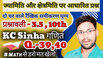 10th kc sinha math exercise 3.5 solution in hindi // kc sinha class 10 chapter 3 question 39
