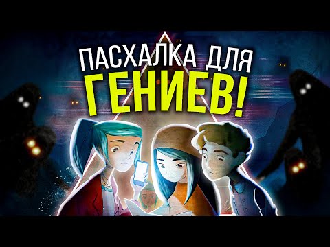 Видео: ПАСХАЛКА в OXENFREE которую искали ВСЕМ СООБЩЕСТВОМ! [ARG]