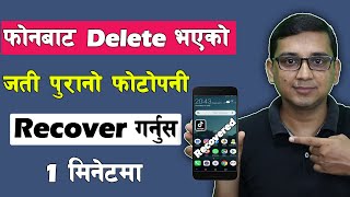 How to Recover All Deleted Photos in Mobile | Recover Deleted Photos from Mobile | Photo Recovery | screenshot 5