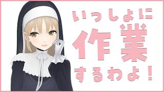 【作業用/TypingSound】今日もがんばろうね♥【にじさんじ/シスター・クレア】