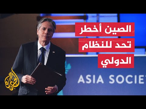 وزير الخارجية الأمريكي يتهم الصين بتأجيج التوتر إزاء تايوان