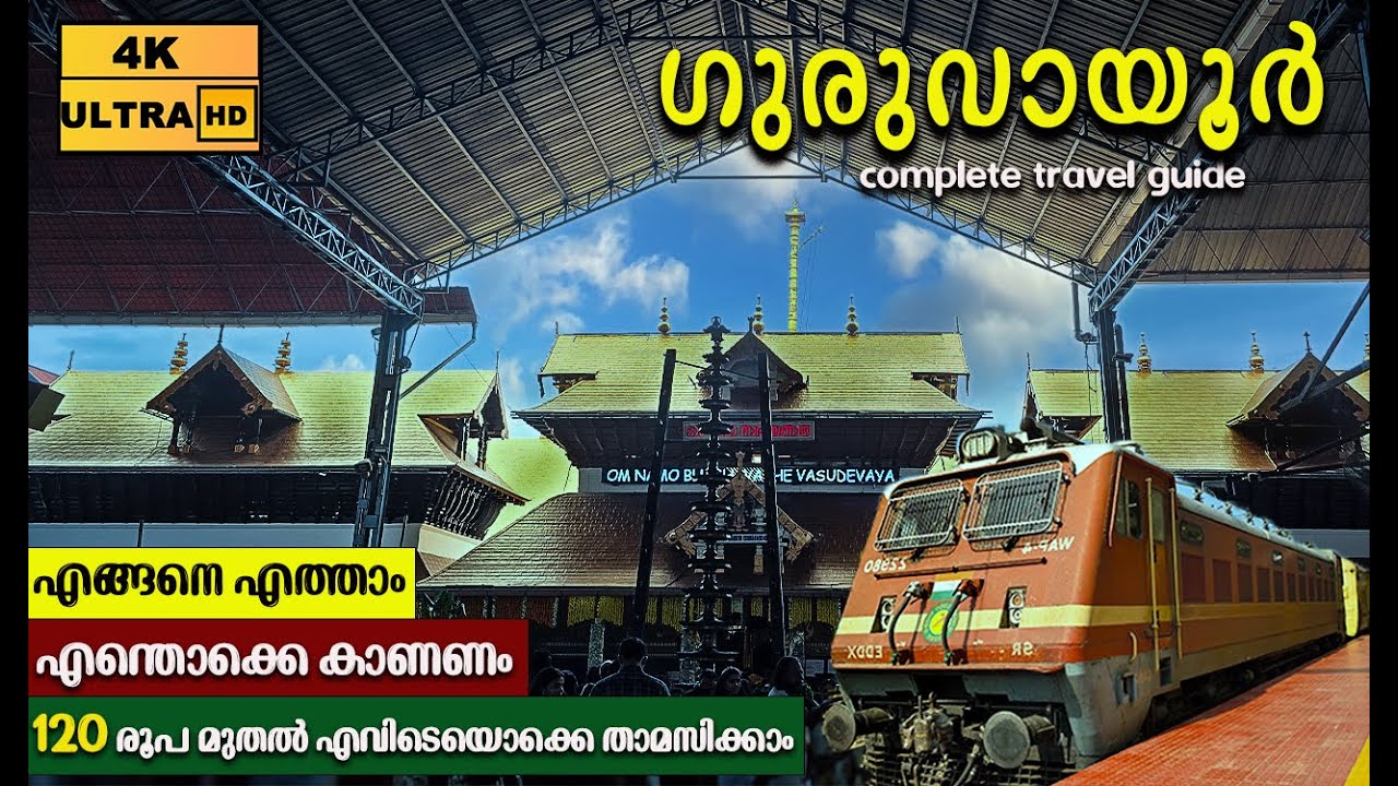 Guruvayoor Sree krishna Temple|Guruvayoor Temple Visit|budget stay|guruvayur temple|