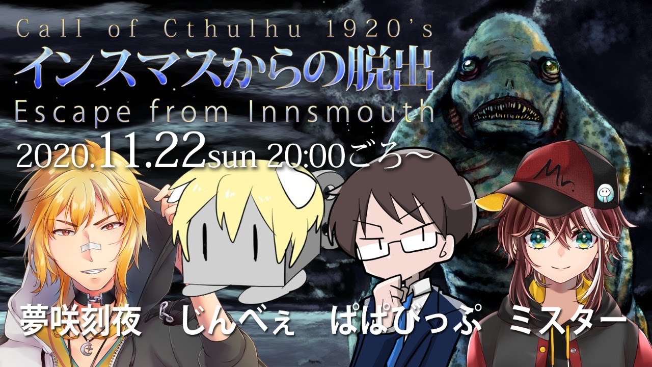 インスマスからの脱出 Amazon.co.jp: クトゥルフ神話TRPG インスマスからの脱出