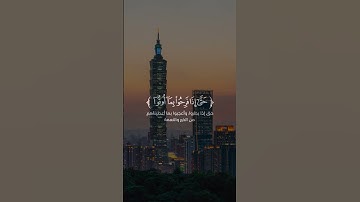 فلما نسوا ما ذكروا به فتحنا عليهم ابواب كل شئ | آية تهز القلوب للشيخ محمود علي البنا من سورة الأنعام