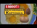 2 Картошки 2 Яйца, Не Поверите, Но Рецепт Будут Просить Все!