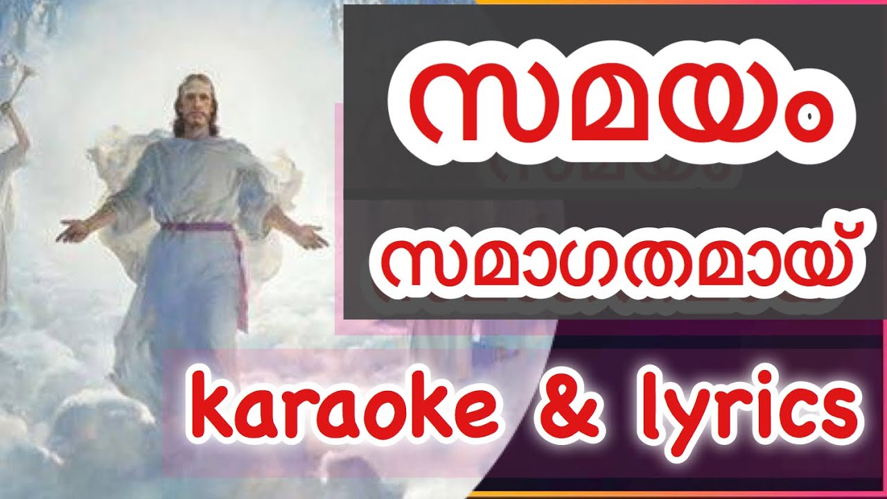     Samayam samagathamay karaoke with lyrics