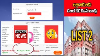 డబుల్ బెడ్ రూమ్ ఇండ్లు | Dobulbedroom list release collector | pending for mpdo approval