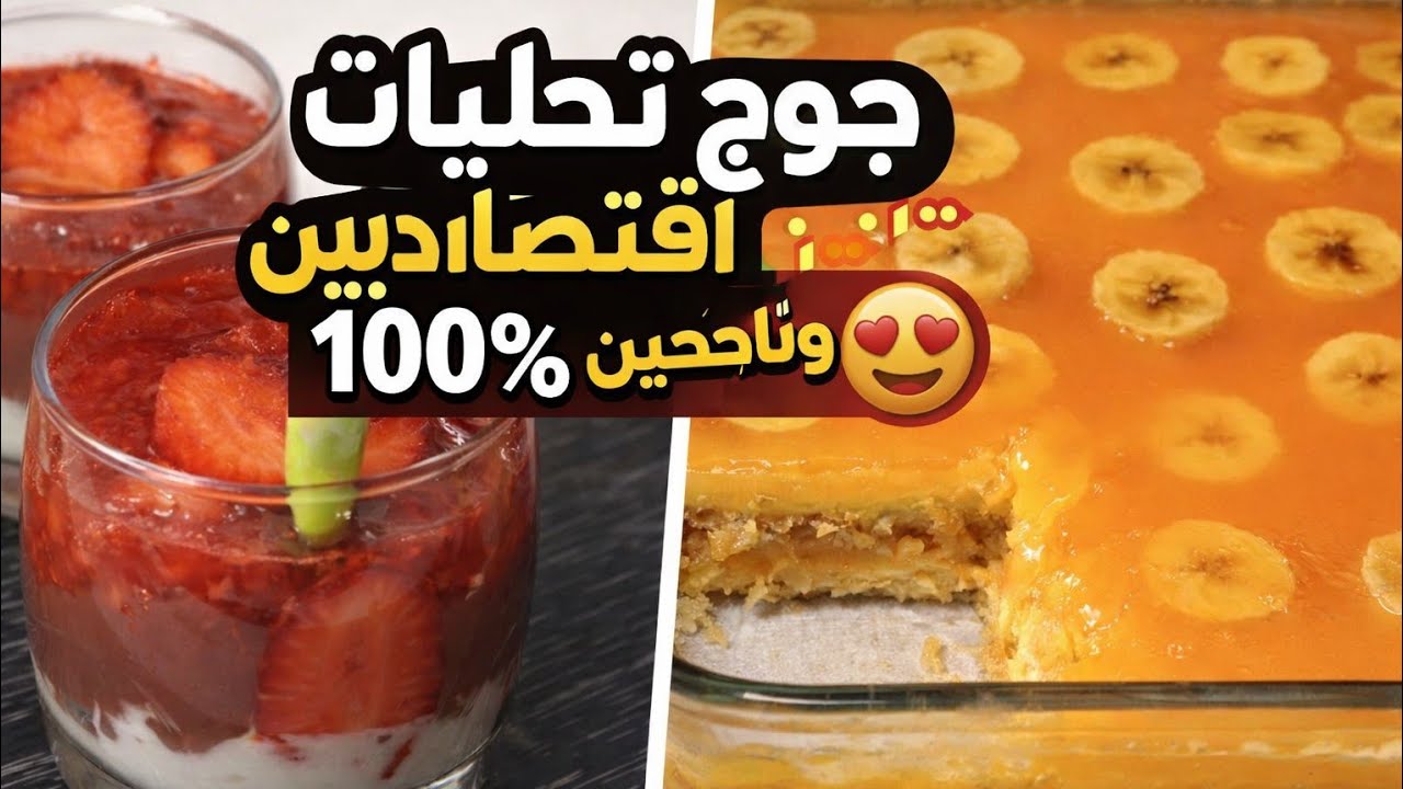 جوج تحليات ساهلين بمكونين فقط 🌙 بلا فرن ناجحين %💯👌