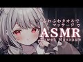 #ASMR ┊ふわふわタオルで優しい睡眠導入マッサージ♡ ear cleaning 耳ふー/囁き /吐息 ×‪×［　#禰󠄀月くろす/ #vtuber 新人vtuber　］3dio