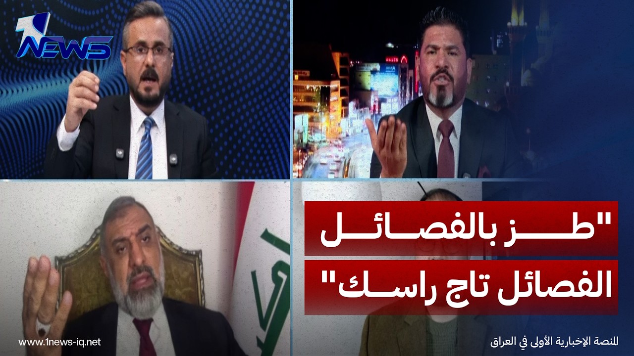 "طز بالفصائل.. الفصائل تاج راسك" تشعل الخلاف بين ضيوف كلام معقول