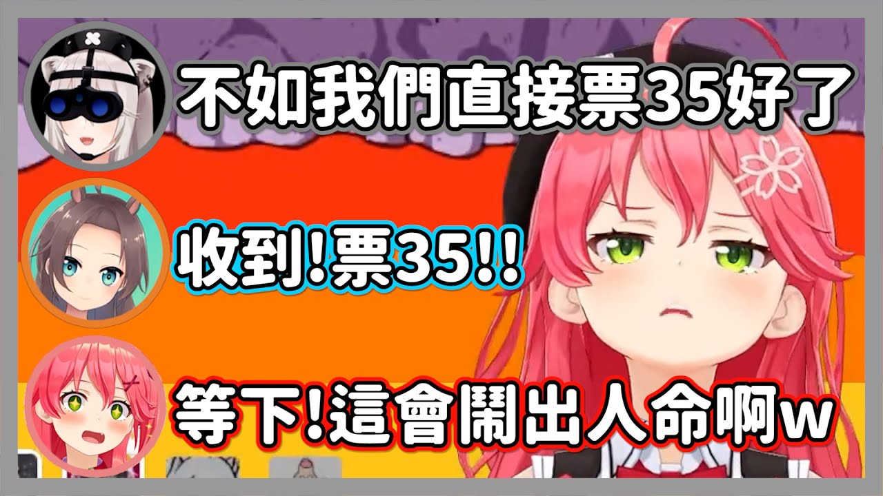 找不到證據但還是票35的缺德獅，貓科的好奇心從來不需要任何理由w【獅白牡丹/夏色祭/戌神沁音/白上吹雪/櫻巫女/鷹嶺露依/角卷綿芽/AZKi】【hololive精華】