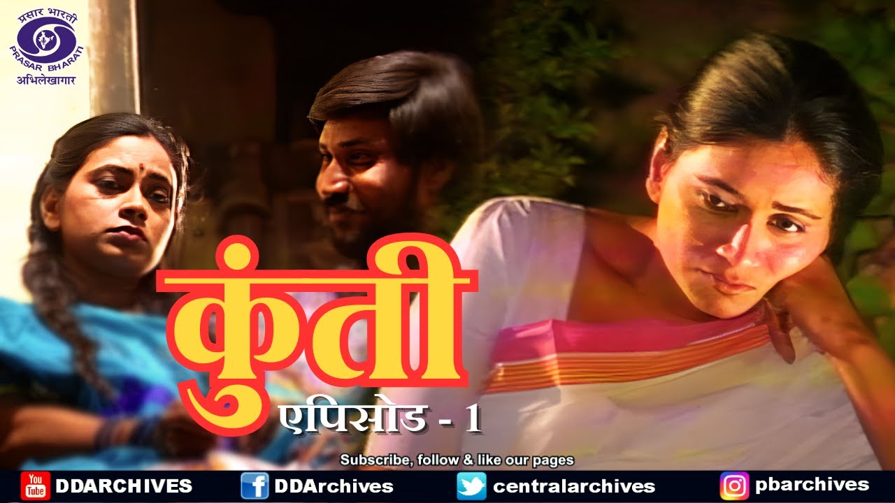 कुंती | Kunti | Serial Episode 1