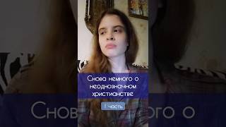#христианство #религии #вероучение #учениеИисуса #праведность и #мораль