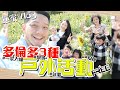 【施家Vlog】多倫多3種免費「戶外➕ 活動」🏔️🍂🎠｜靚景🌲｜外出放電⚡ #一家大細 #親子 #拍拖