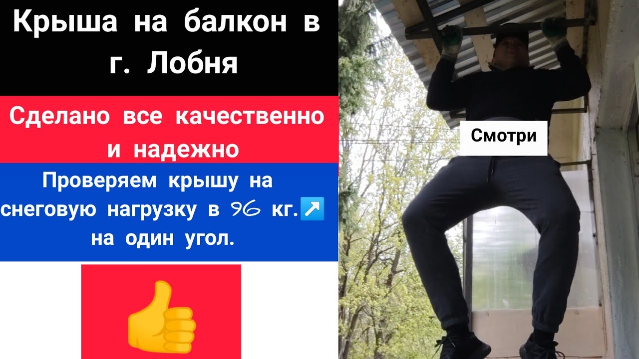 Крыша на балкон последнего этажа в Московской области г. Лобня. Козырек ...