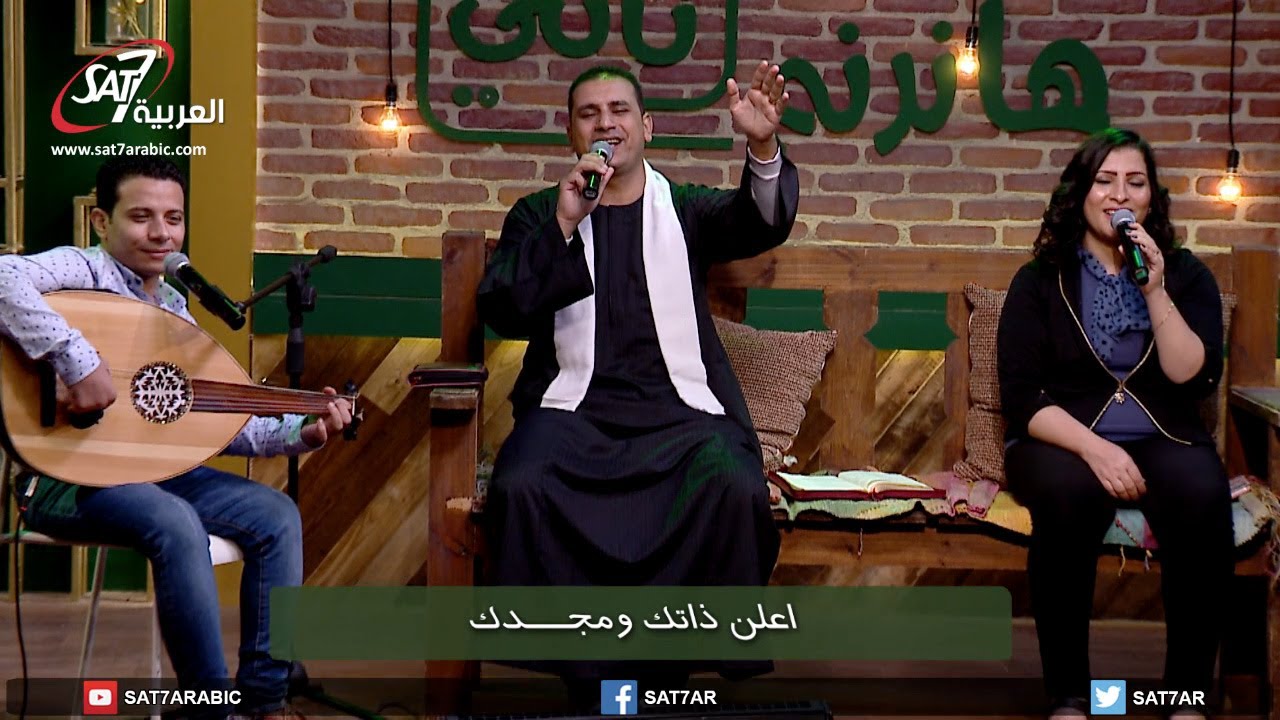 ترنيمة اعلن ذاتك ومجدك - صموئيل فاروق + سنيورة فوزي + رامز هاني - برنامج هانرنم تاني