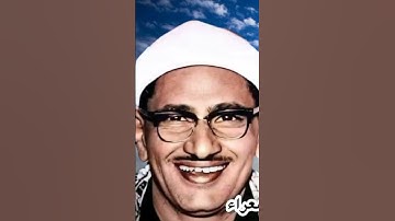 القاري الشيخ محمد صديق المنشاوي رحمة الله سورة الشعراء قراءة مريحة هناك صوت من السماء #القران_الكري