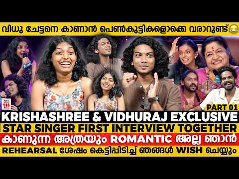 Star Singer വൈറൽ പാട്ടിന് ശേഷം Krishashree & Vidhuraj ഒരുമിച്ച ഇന്റർവ്യൂ |Exclusive Interview part 1