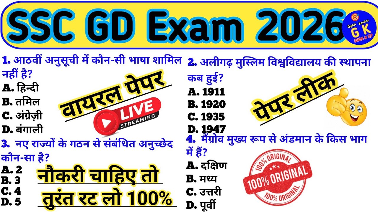 SSC GD 2026🔥 Viral Paper Solution/Important questions/Previous Year Question/SSC GD GK Questions #gd