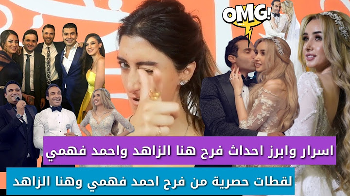 اسرار فرح هنا الزاهد واحمد فهمي ولقطات حصرية خلف الكواليس ياتري تبذير اوفر ولايقين علي بعض والا لا