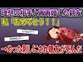 理想の相手と再再婚した親友→私「おめでとう!!」→めった刺しにされ親友が死んだ《2ch興味深い本音録・2chスレ紹介》