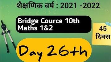 bridge course | 10th standard Maths | exercise answers | day 26 | सेतु अभ्यासक्रम गणित इयत्ता दहावी
