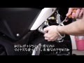 CBR250R KIＪIMAヘルメットロックの取り付け方