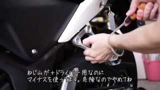 CBR250R KIＪIMAヘルメットロックの取り付け方