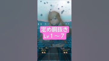 定め胴抜きLv１～７【ウィザードリィ ヴァリアンツ ダフネ】【Wizardry Variants Daphne】【#Shorts】